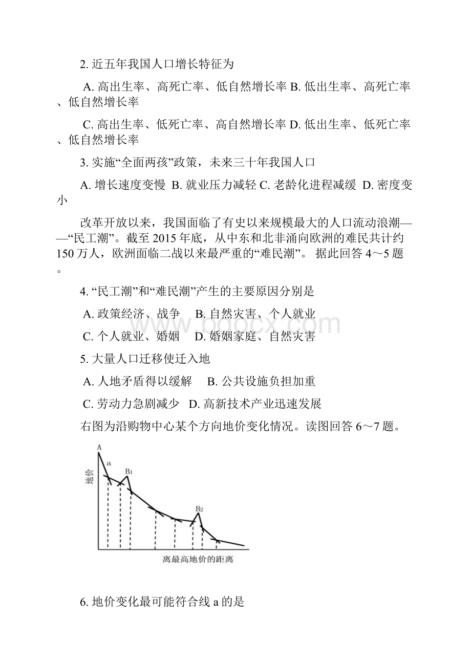 学年四川省三台中学实验学校高一月考地理试题.docx_第2页