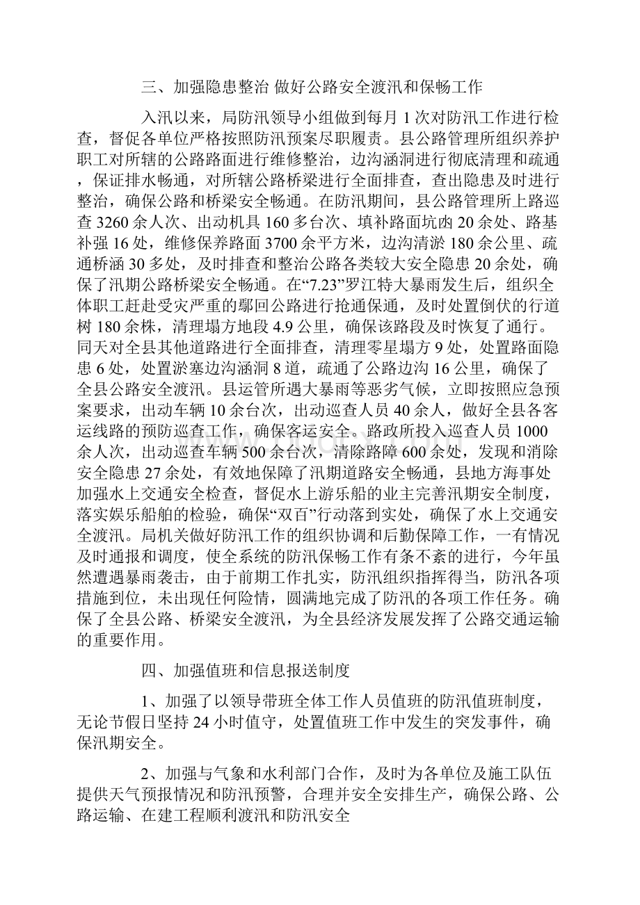 防汛年终工作总结3篇.docx_第2页