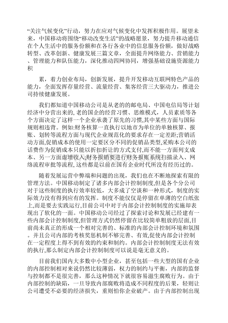 企业内部控制成功的案例.docx_第2页