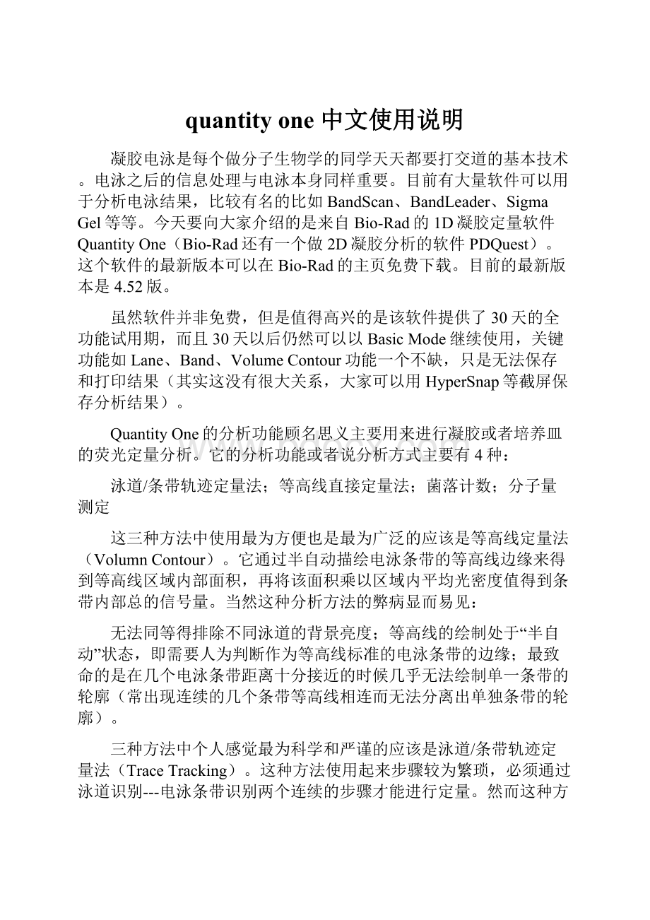 quantity one 中文使用说明.docx_第1页