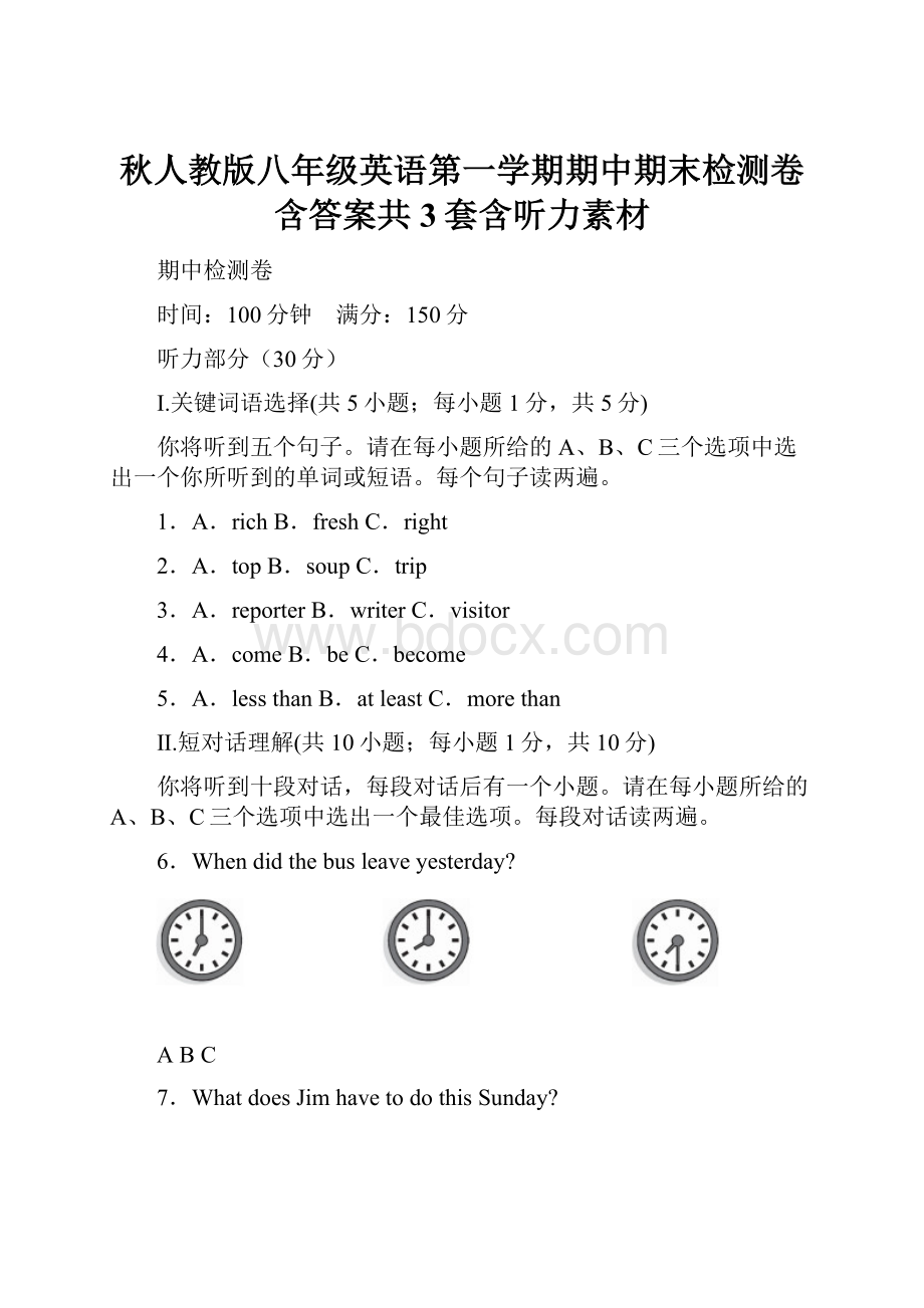 秋人教版八年级英语第一学期期中期末检测卷含答案共3套含听力素材.docx