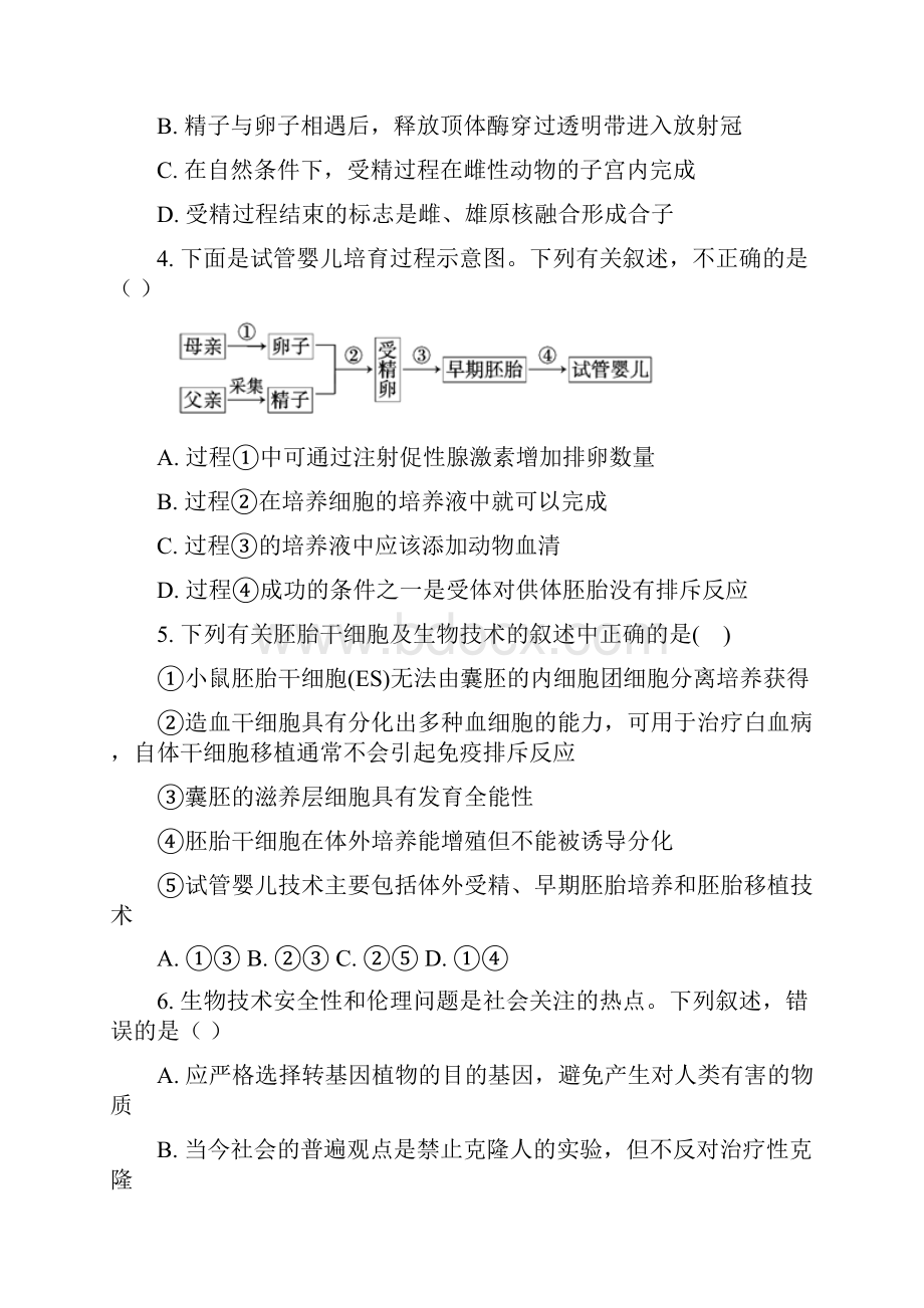 辽宁省鞍山市海城市南台高级中学学年高二下学期期末生物原卷版.docx_第2页