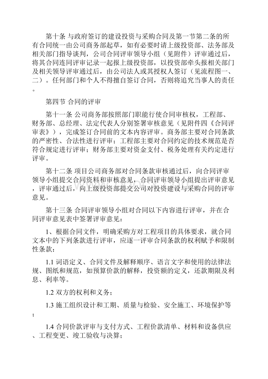 建筑企业合同管理办法.docx_第3页