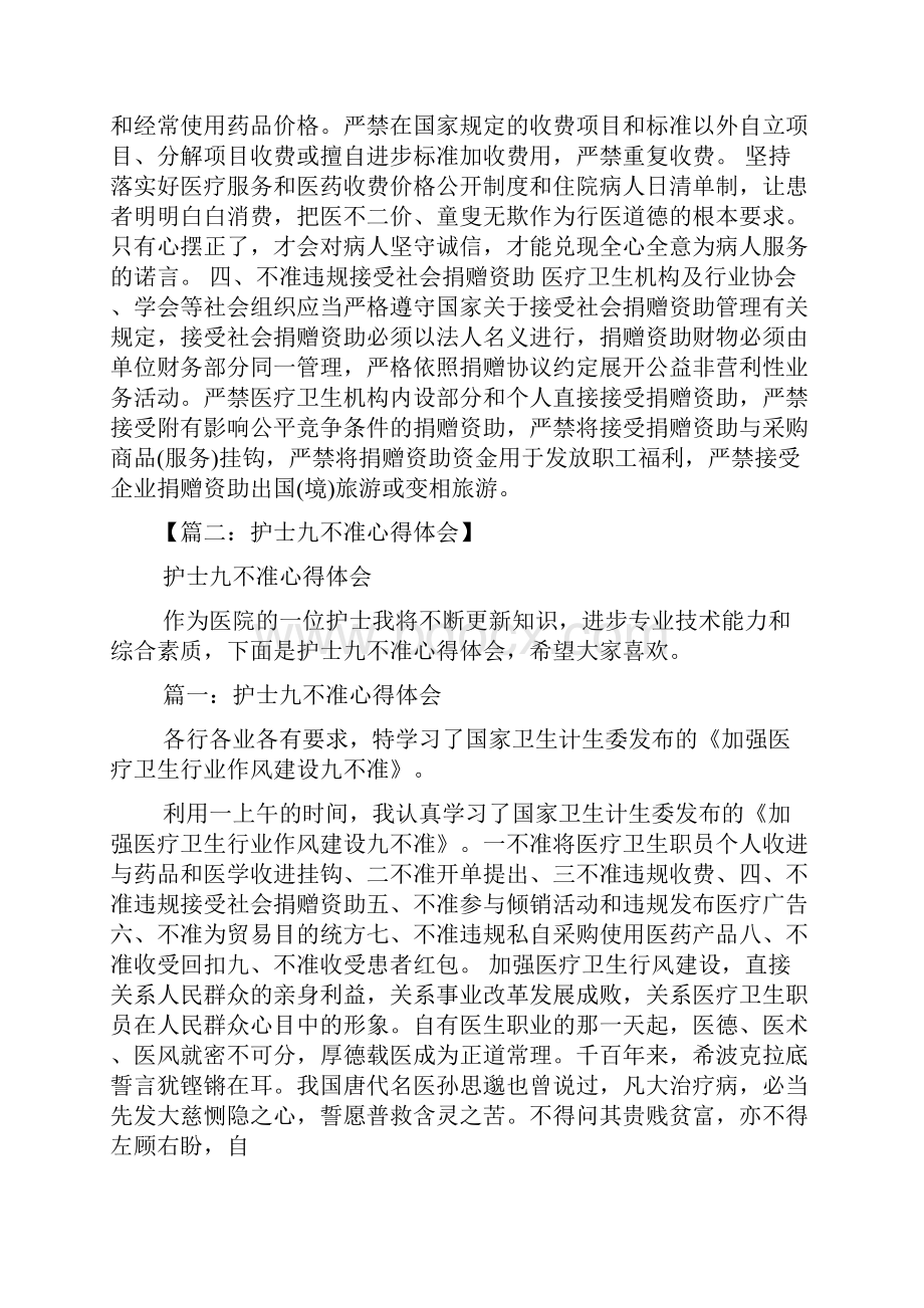 九不准的心得体会.docx_第2页