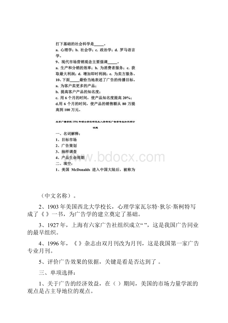 中国传媒大学广告学历年真题2.docx_第3页