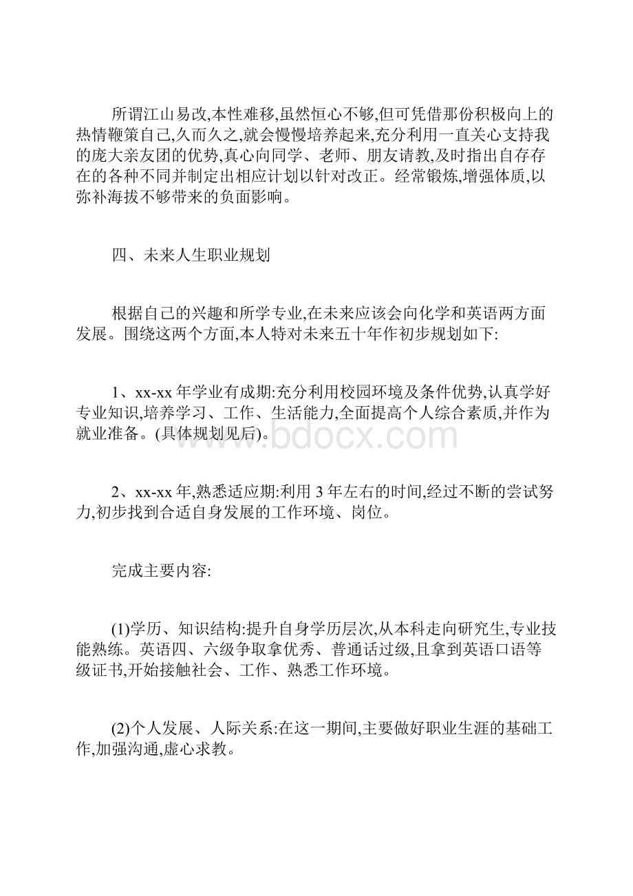 钢结构职业规划范文我想求一篇职业生涯规划书范文关于钢结构方向的.docx_第2页