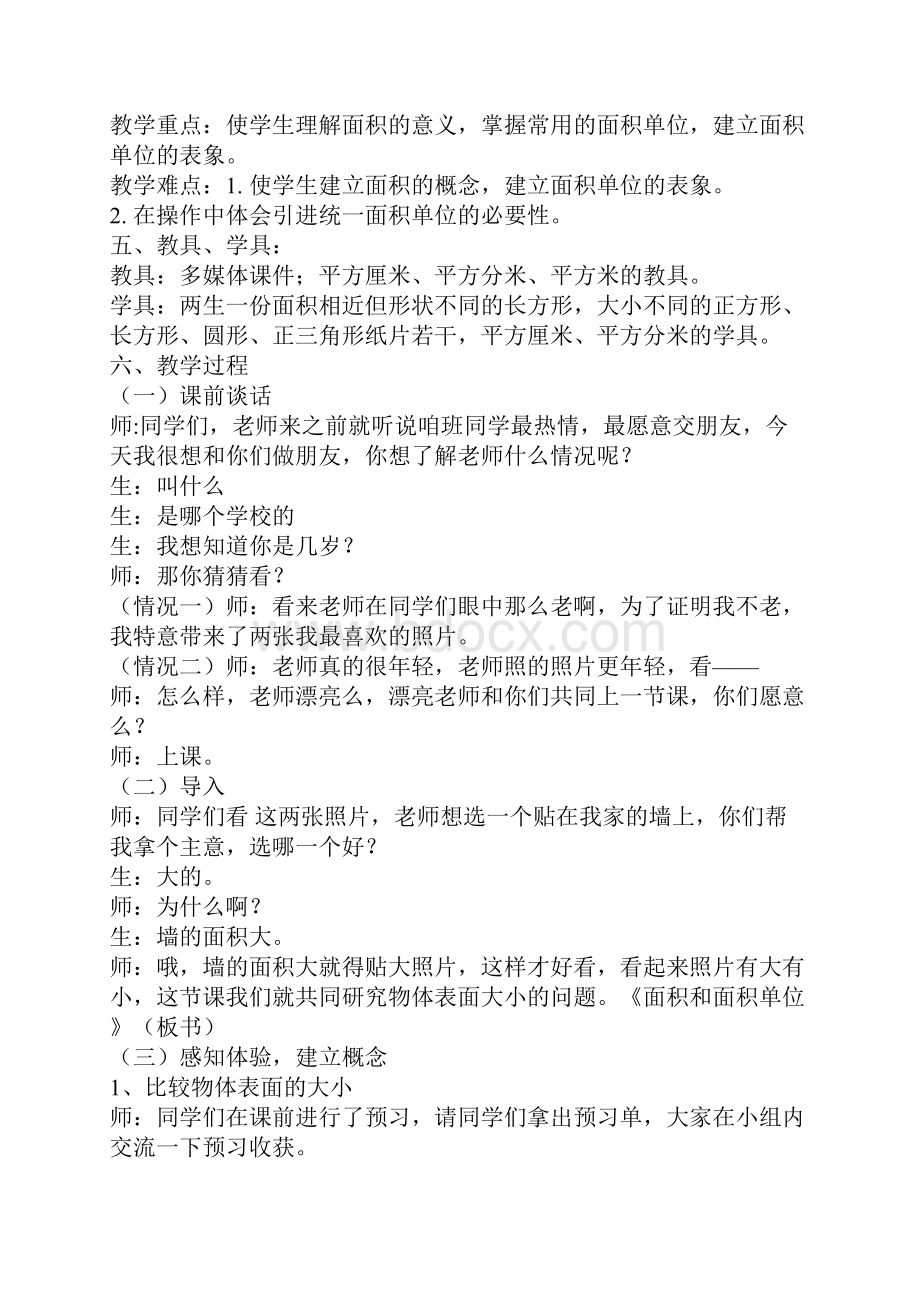 《面积和面积单位》教学设计.docx_第2页