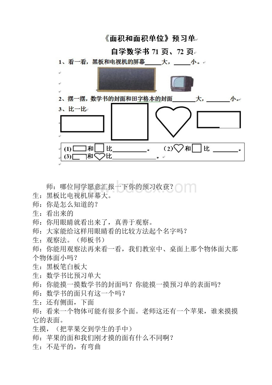 《面积和面积单位》教学设计.docx_第3页