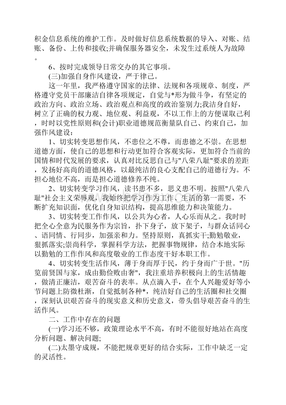 企业出纳个人年终总结最新版.docx_第3页