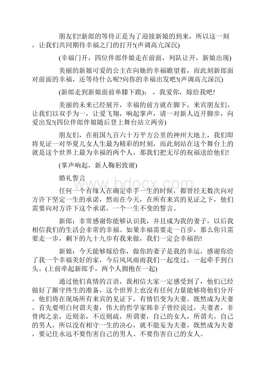 春节婚礼主持词优秀word范文 9页.docx_第2页