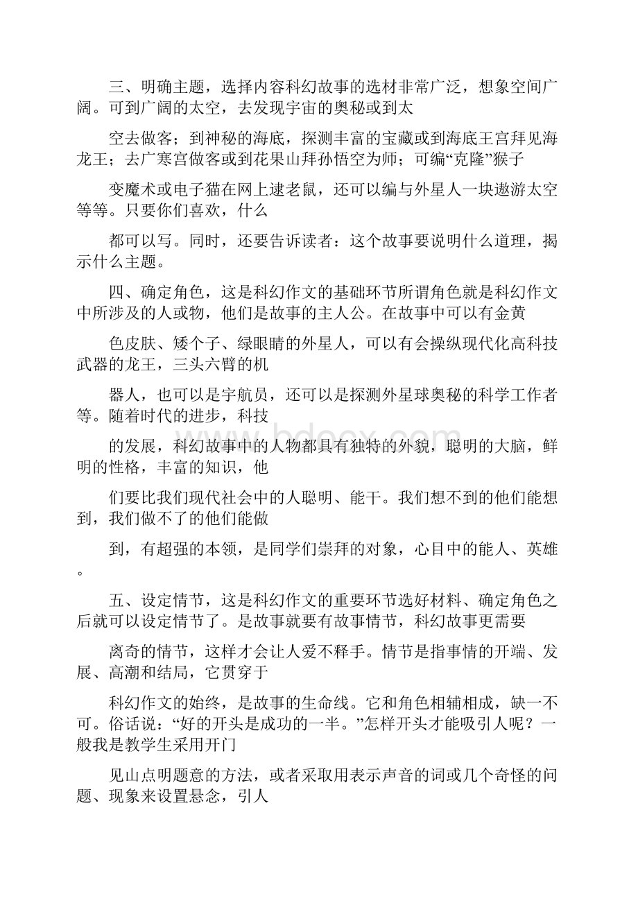 演讲稿科幻.docx_第2页