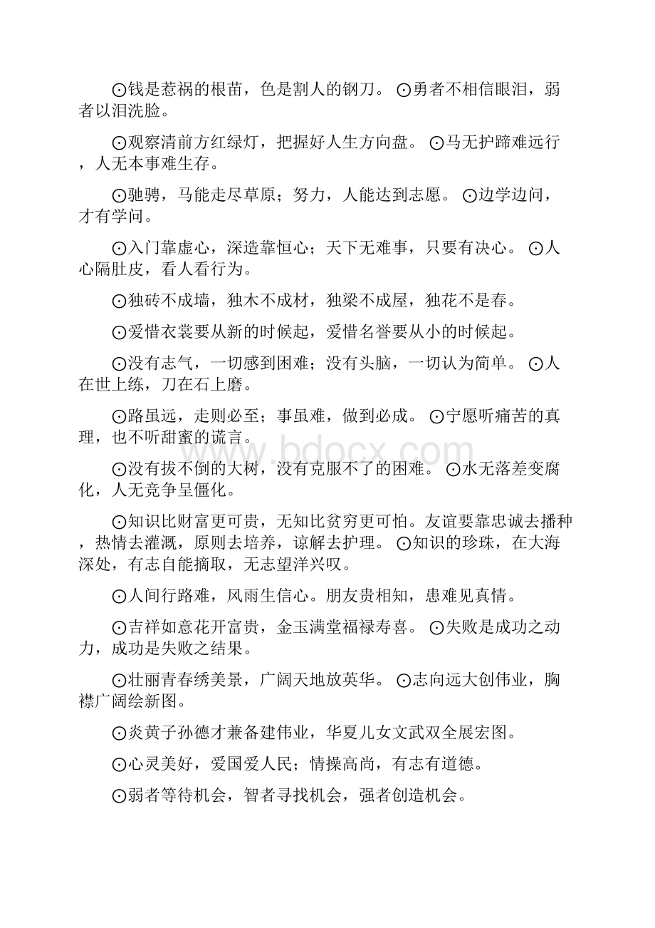 格言.docx_第3页