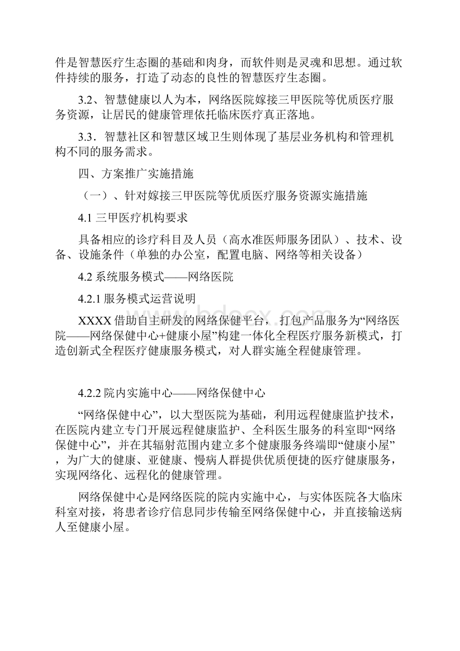 智慧治疗健康云服务平台新模式解决方法健康小站公共卫生随访包.docx_第3页