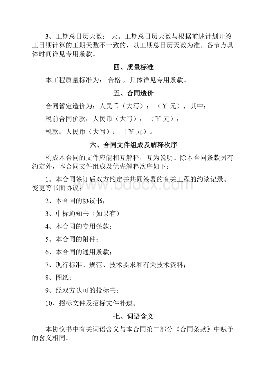 中南置地总包工程施工合同 2.docx_第3页