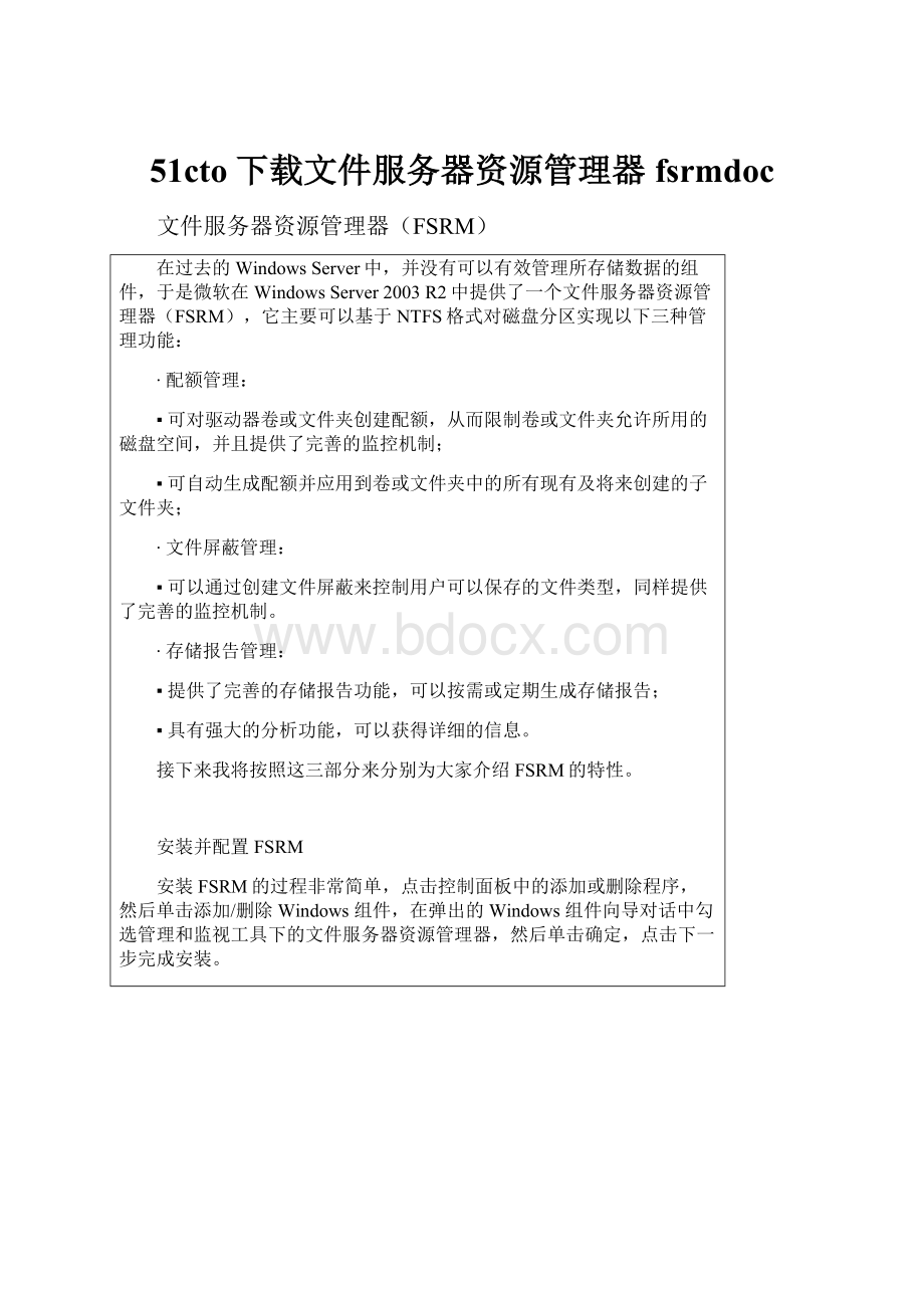 51cto下载文件服务器资源管理器fsrmdoc.docx