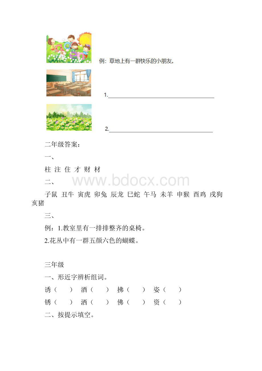 人教版小学语文上册16年级基础知识练习题29期.docx_第3页