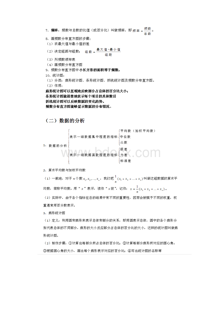 初一数学下册章节重难点知识点强化及测试题含答案 第10章 数据的收集整理与描述.docx_第2页