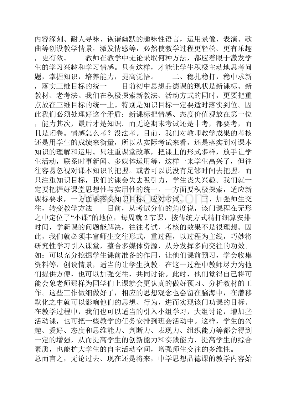 初中政治个人研修总结.docx_第3页