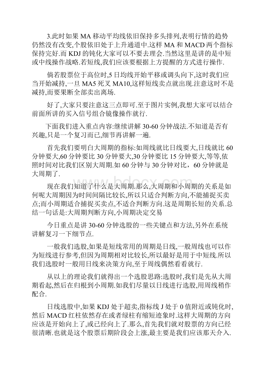 MACDKDJMA战法的卖出组合和分钟战法.docx_第2页