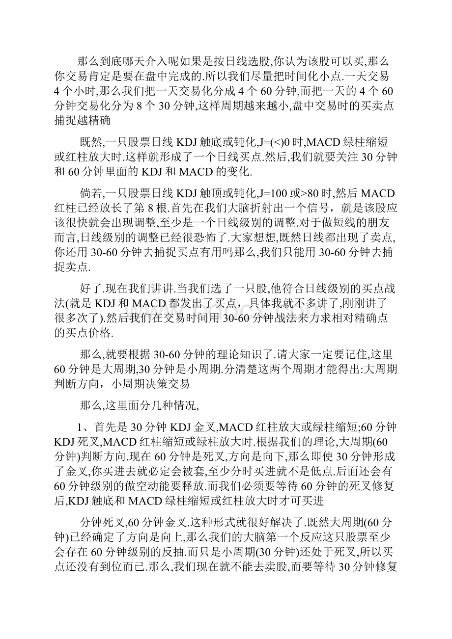 MACDKDJMA战法的卖出组合和分钟战法.docx_第3页