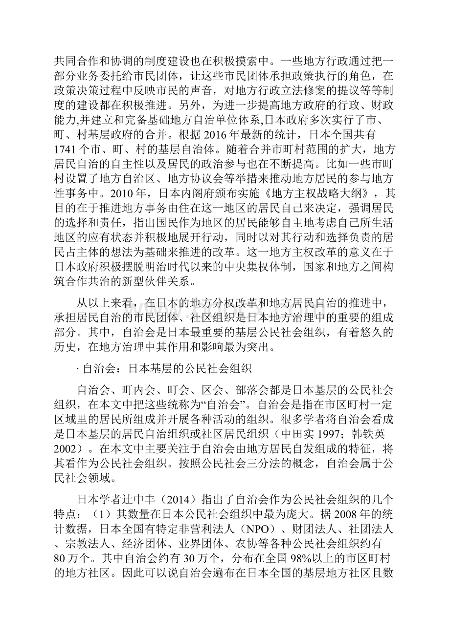 日本地方治理中的公民社会组织参与模式 以自治会为例.docx_第3页