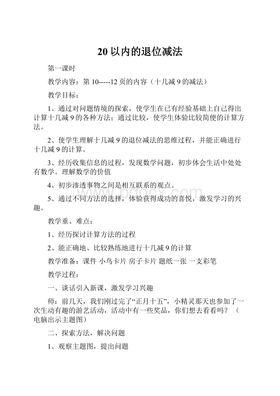 20以内的退位减法.docx_第1页