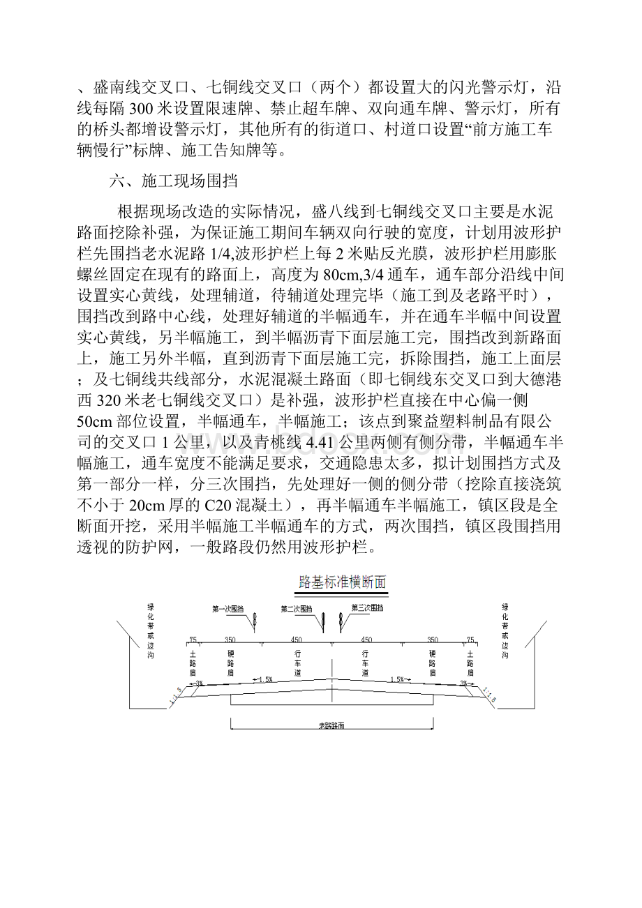 交通安全围挡专项方案.docx_第3页