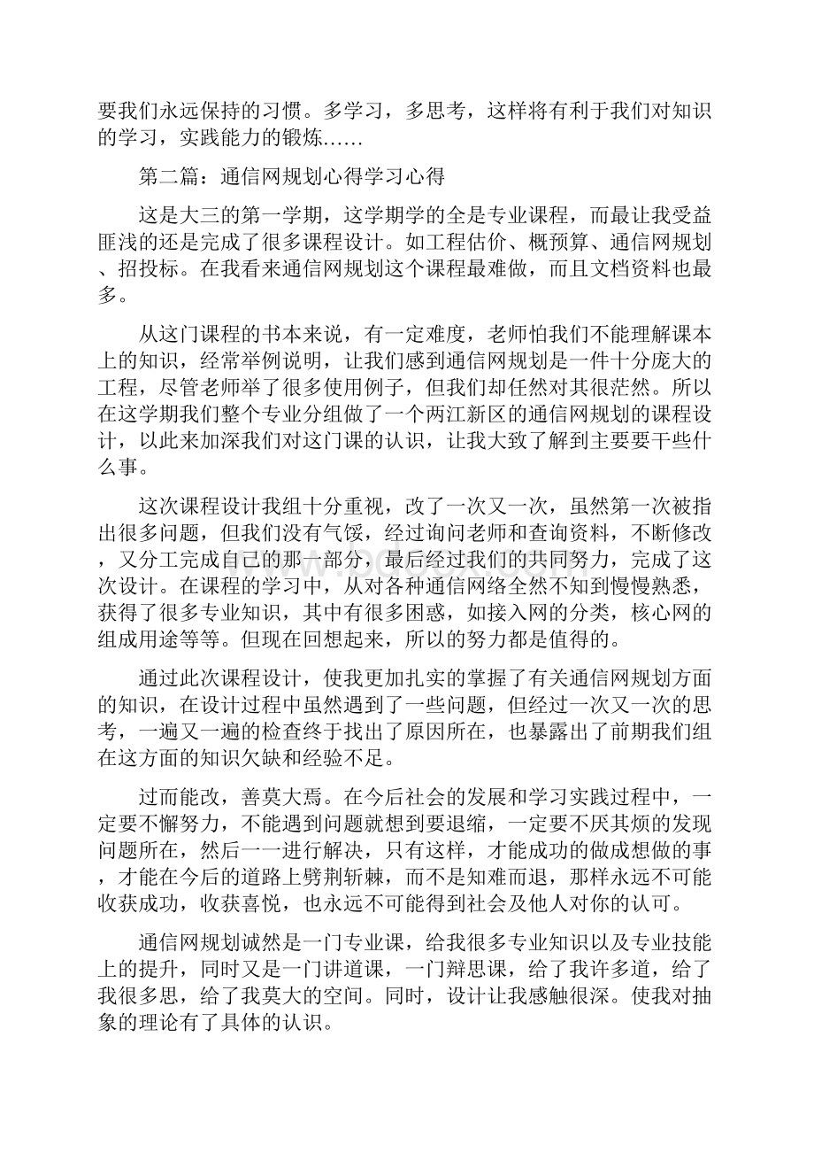 《通信网心得体会》.docx_第2页