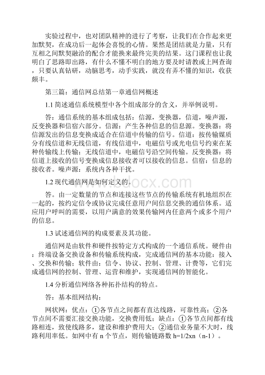 《通信网心得体会》.docx_第3页