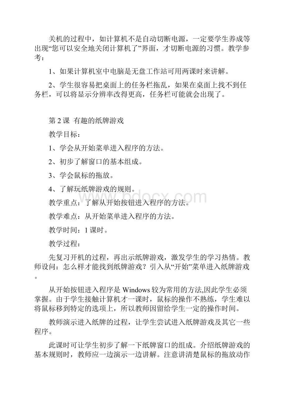 三年级信息技术全套教案.docx_第2页