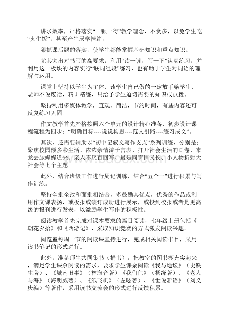 初一语文部编上学期教学计划doc.docx_第3页