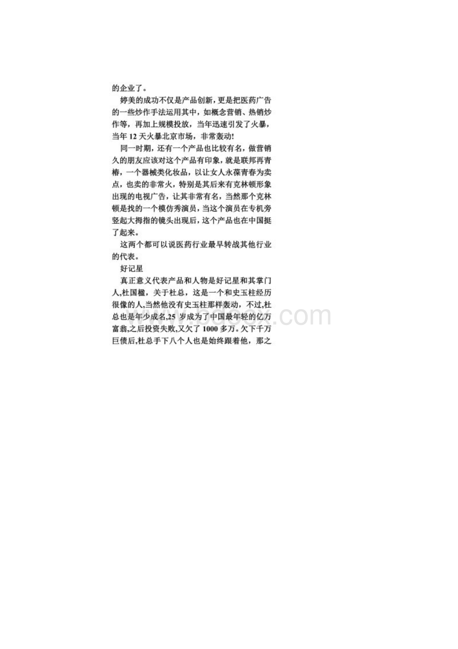 中国营销医药营销第四阶段下.docx_第2页