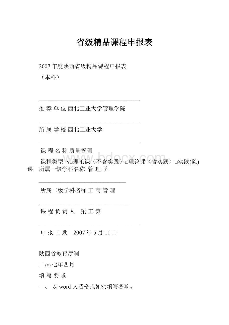 省级精品课程申报表.docx