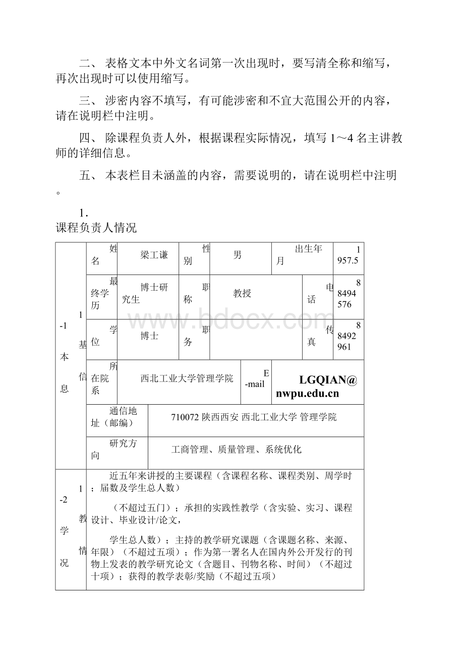 省级精品课程申报表.docx_第2页