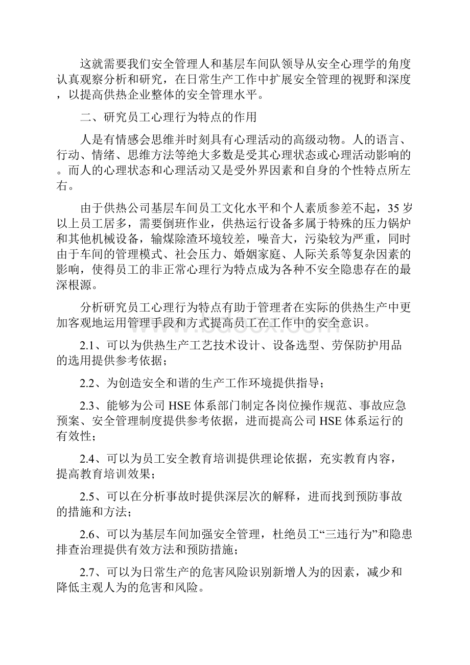 心理学研究论文心理与行为研究论文16篇.docx_第2页