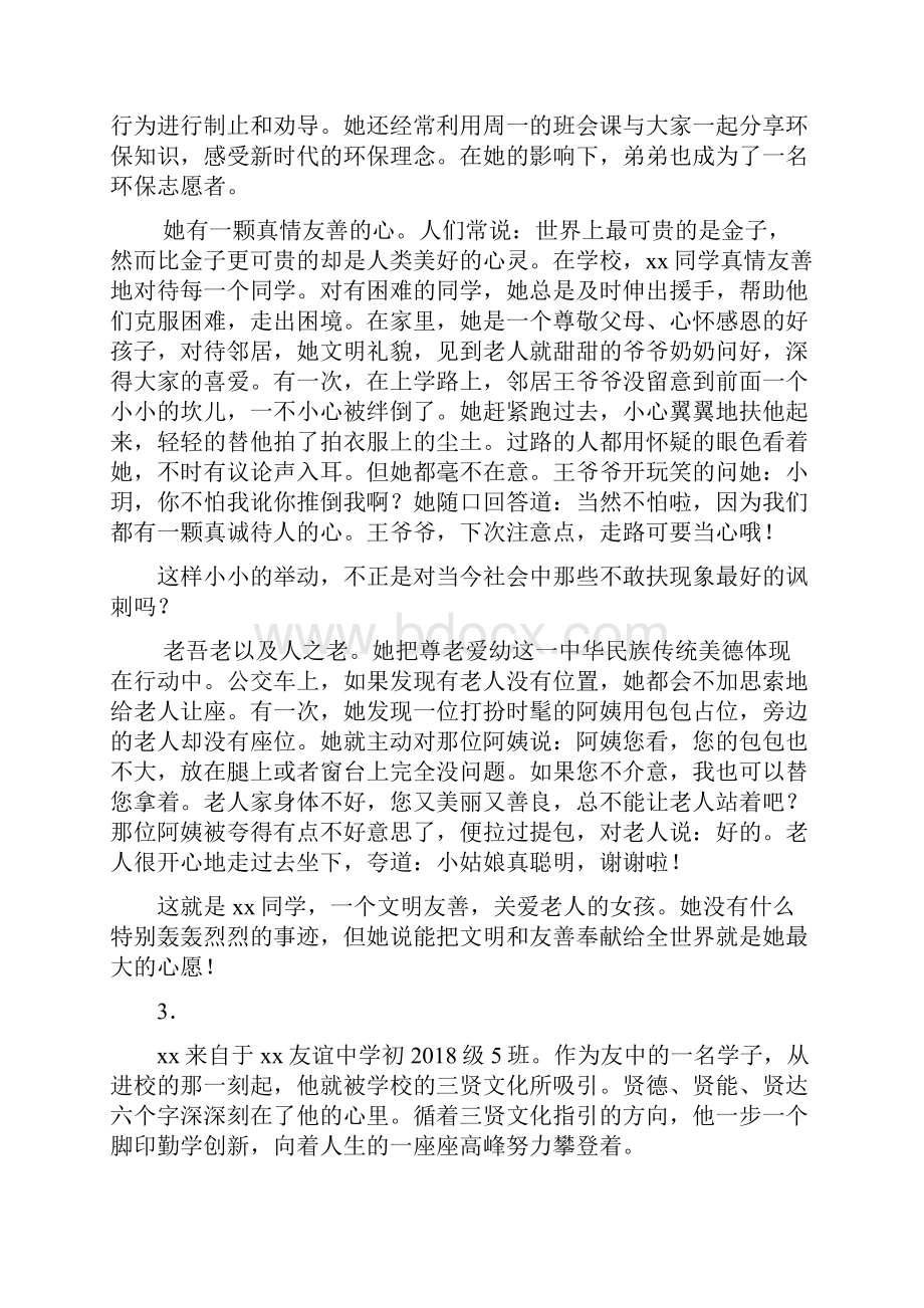 范文新时代的好少年事迹材料30篇.docx_第3页