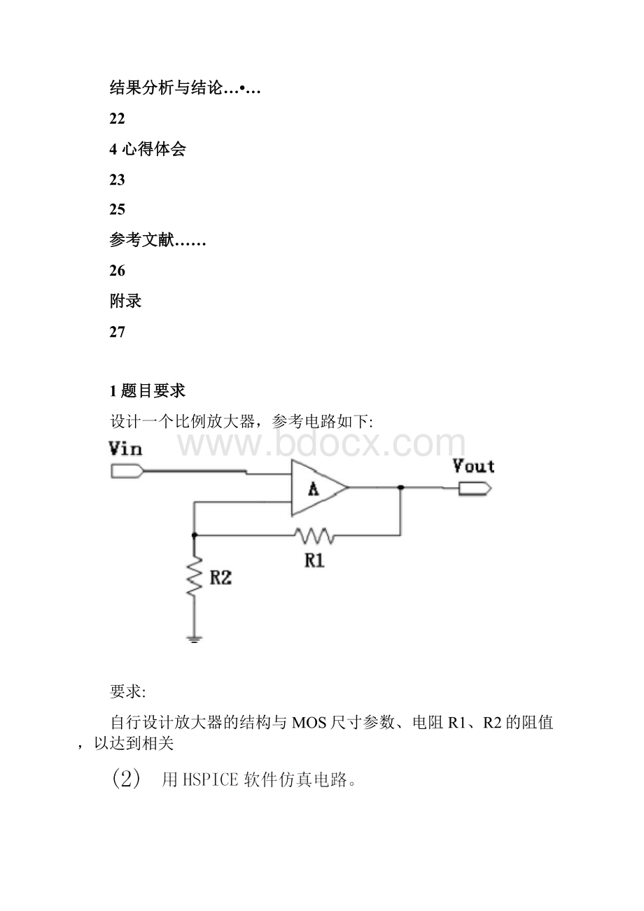 华中科技大学IC课程设计实验报告比例放大器设计.docx_第3页