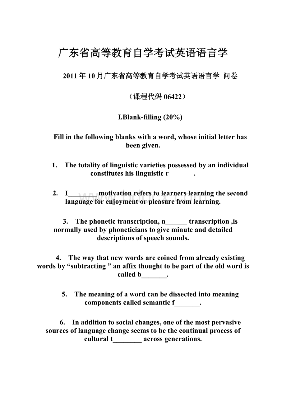 广东省高等教育自学考试英语语言学.docx_第1页