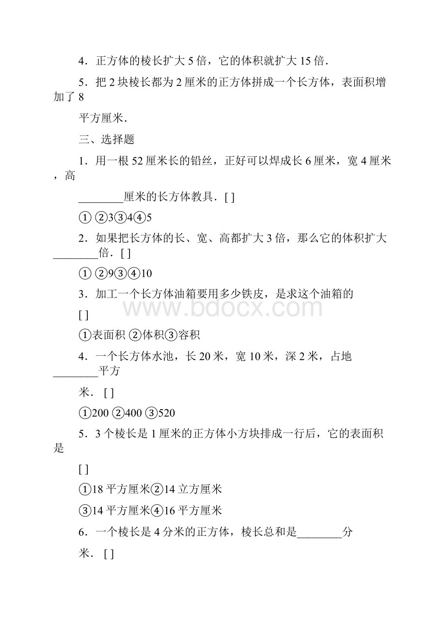 五年级数学第三单元练习题报纸答案.docx_第2页