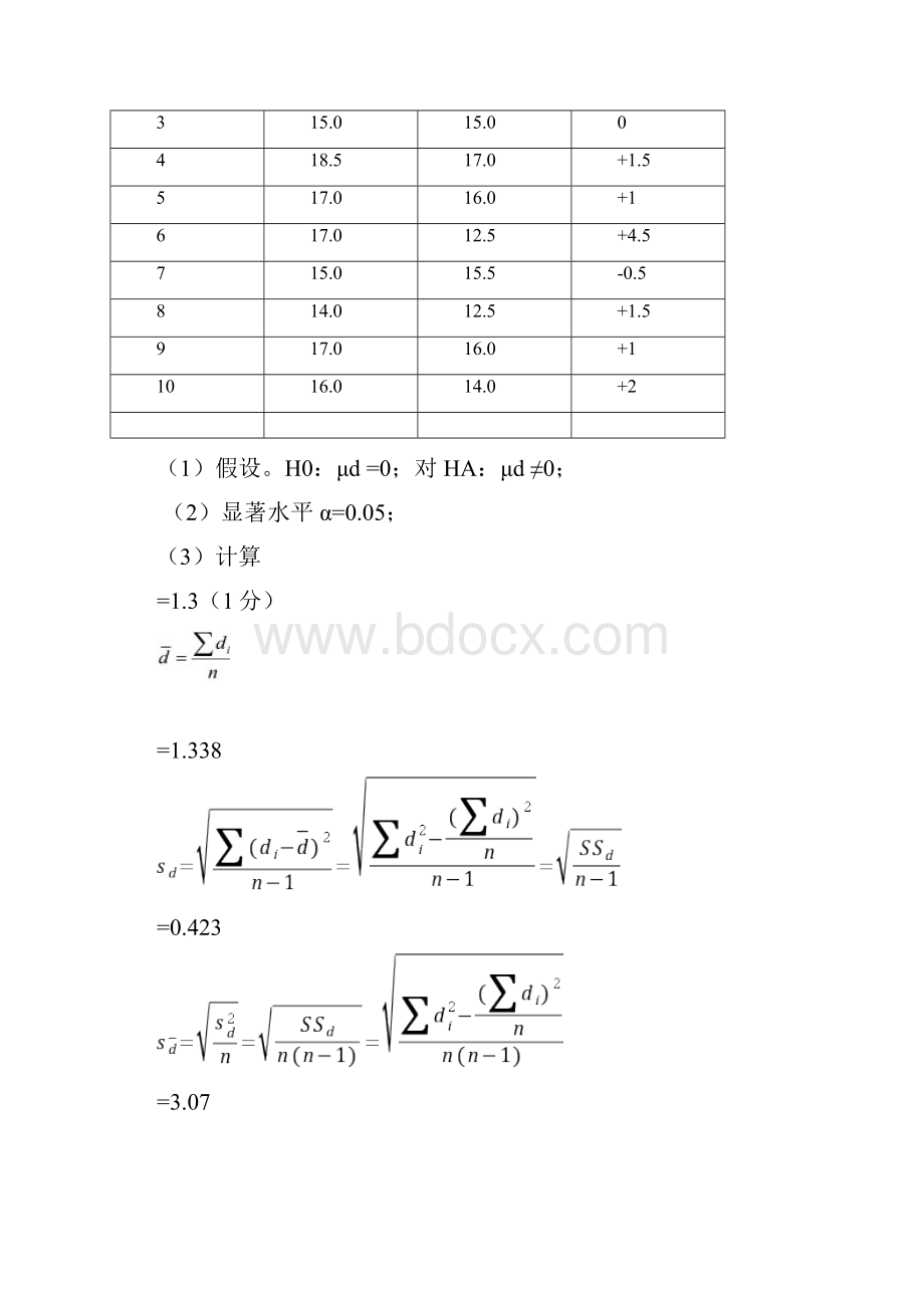 整理完田间试验与统计方法网上作业题参考答案1203.docx_第3页