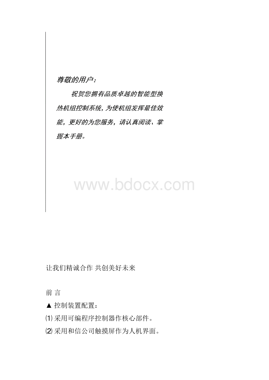 换热机组操作使用说明书.docx_第2页