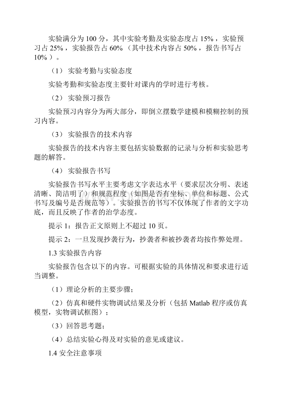 一级直线倒立摆系统模糊控制器设计实验指导书.docx_第3页