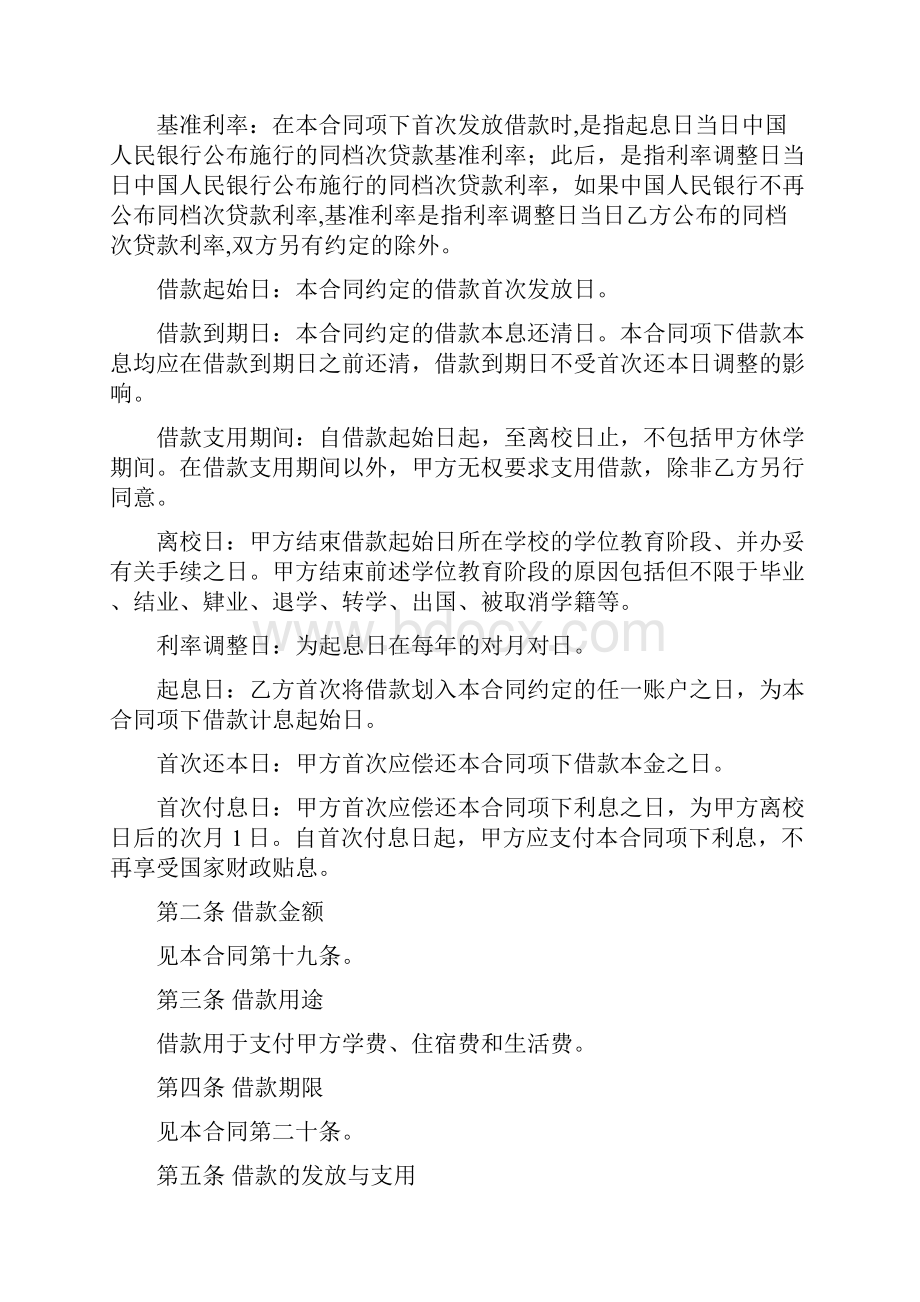 建行贷款合同.docx_第2页