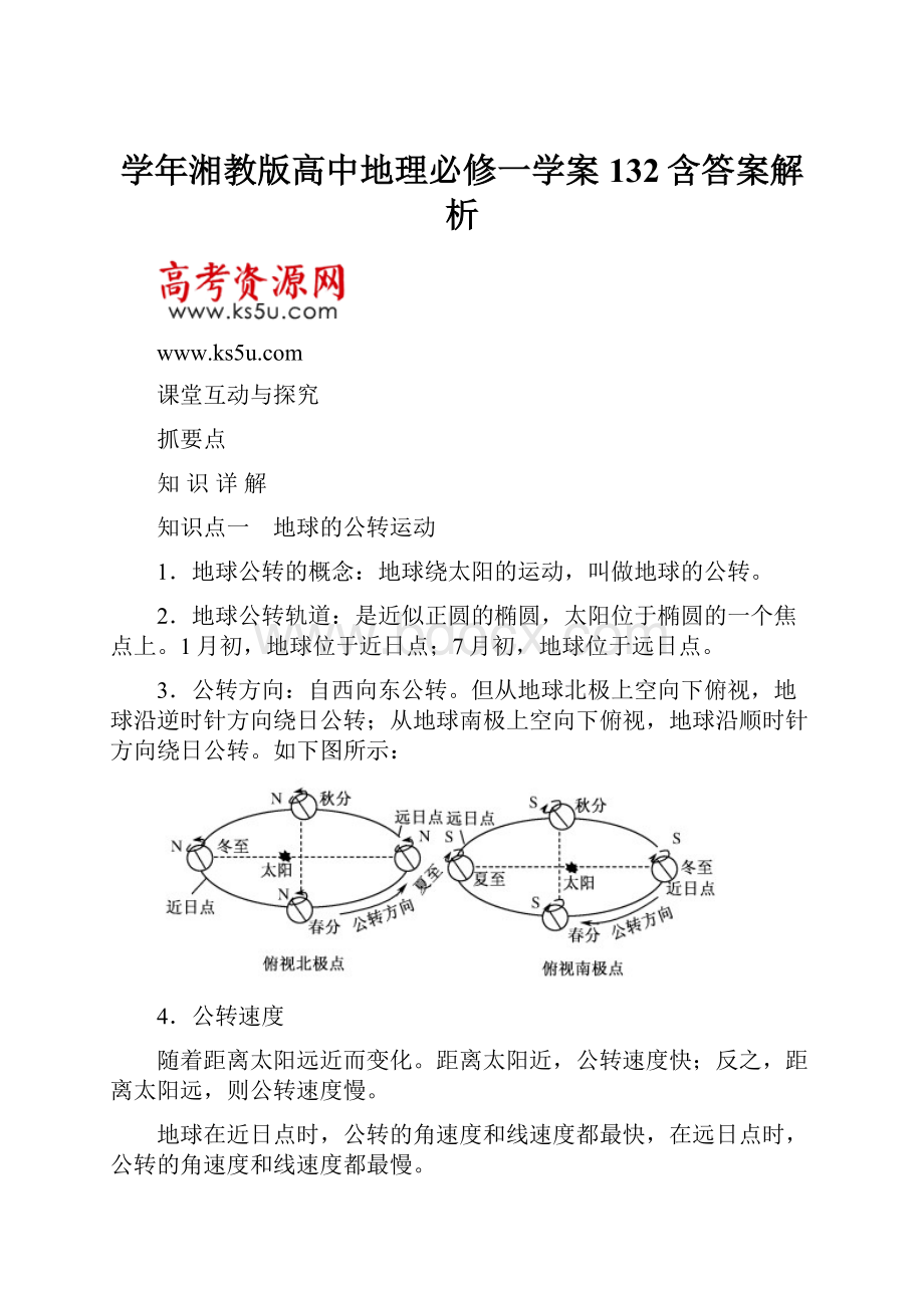 学年湘教版高中地理必修一学案132含答案解析.docx