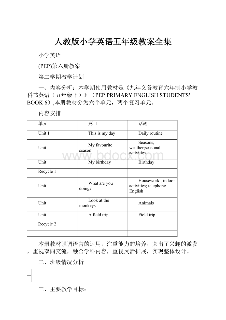 人教版小学英语五年级教案全集.docx