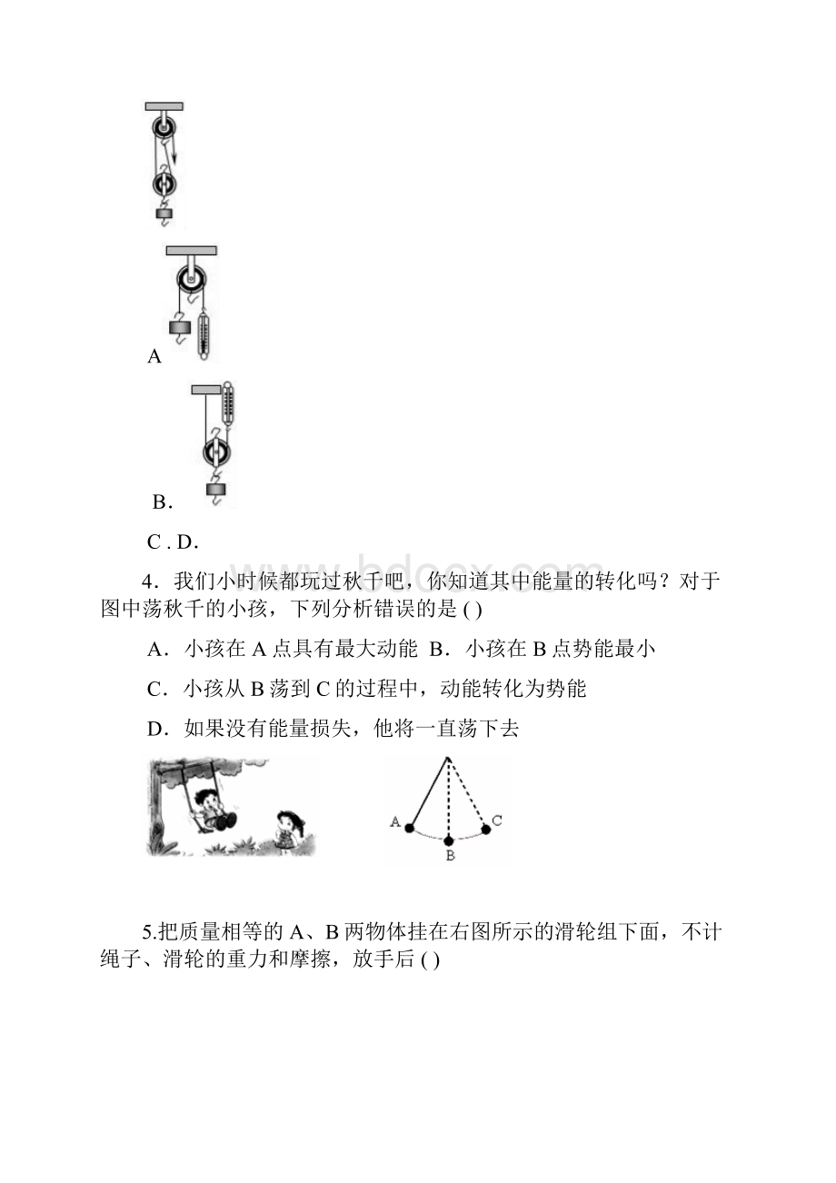 江苏省苏州市吴江青云中学届九年级上学期反馈测试物理试题.docx_第2页