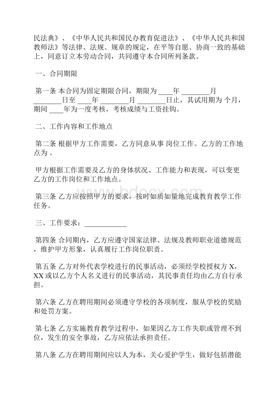 小学教师聘用合同.docx_第2页