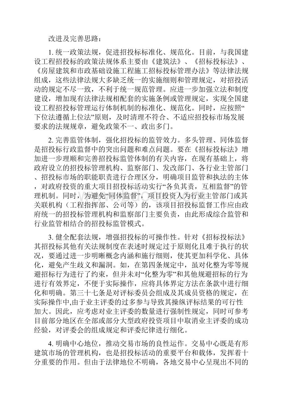 《土木工程建设法规》结课论文.docx_第3页