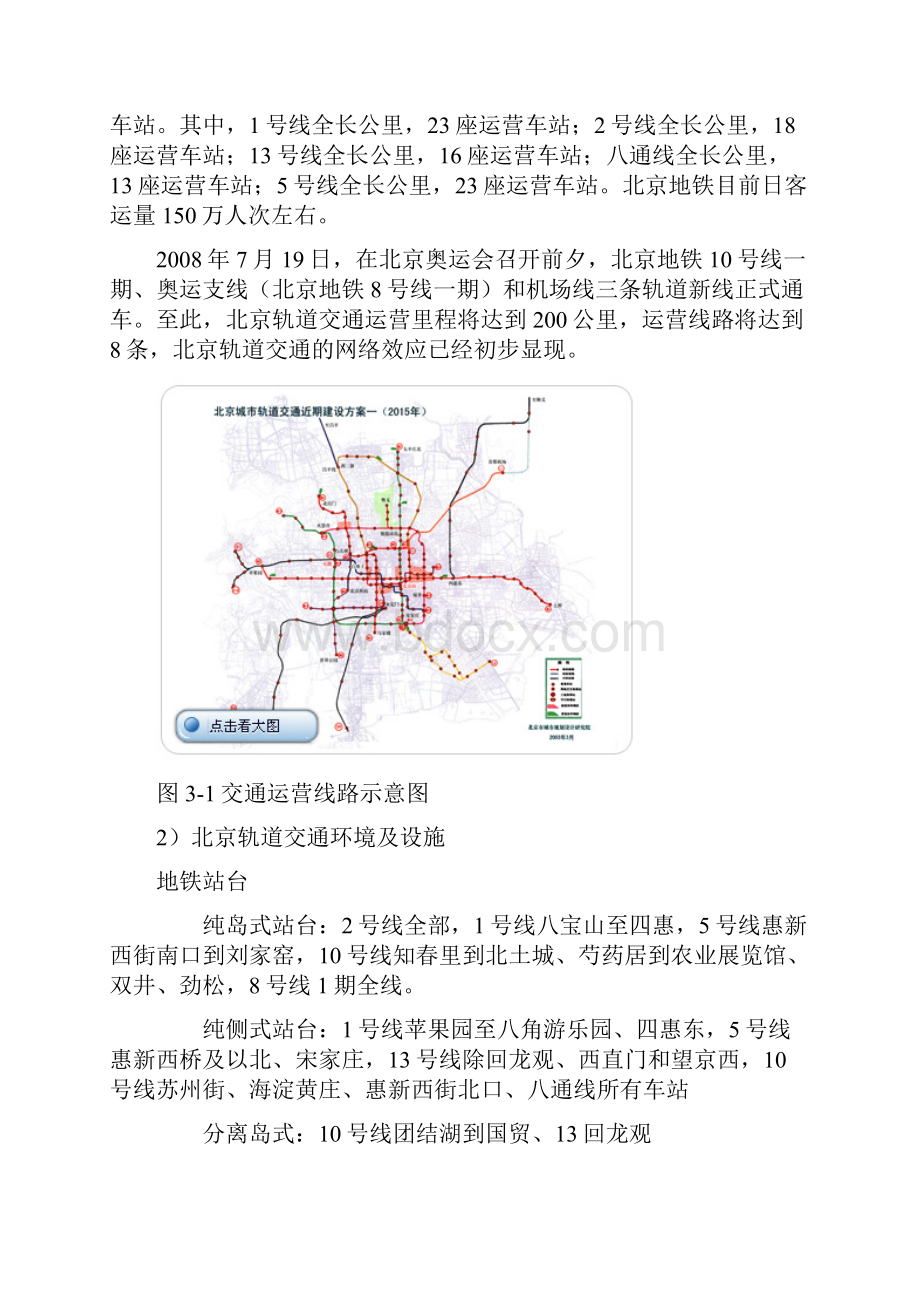 城市轨道交通导向设计开题报告.docx_第3页