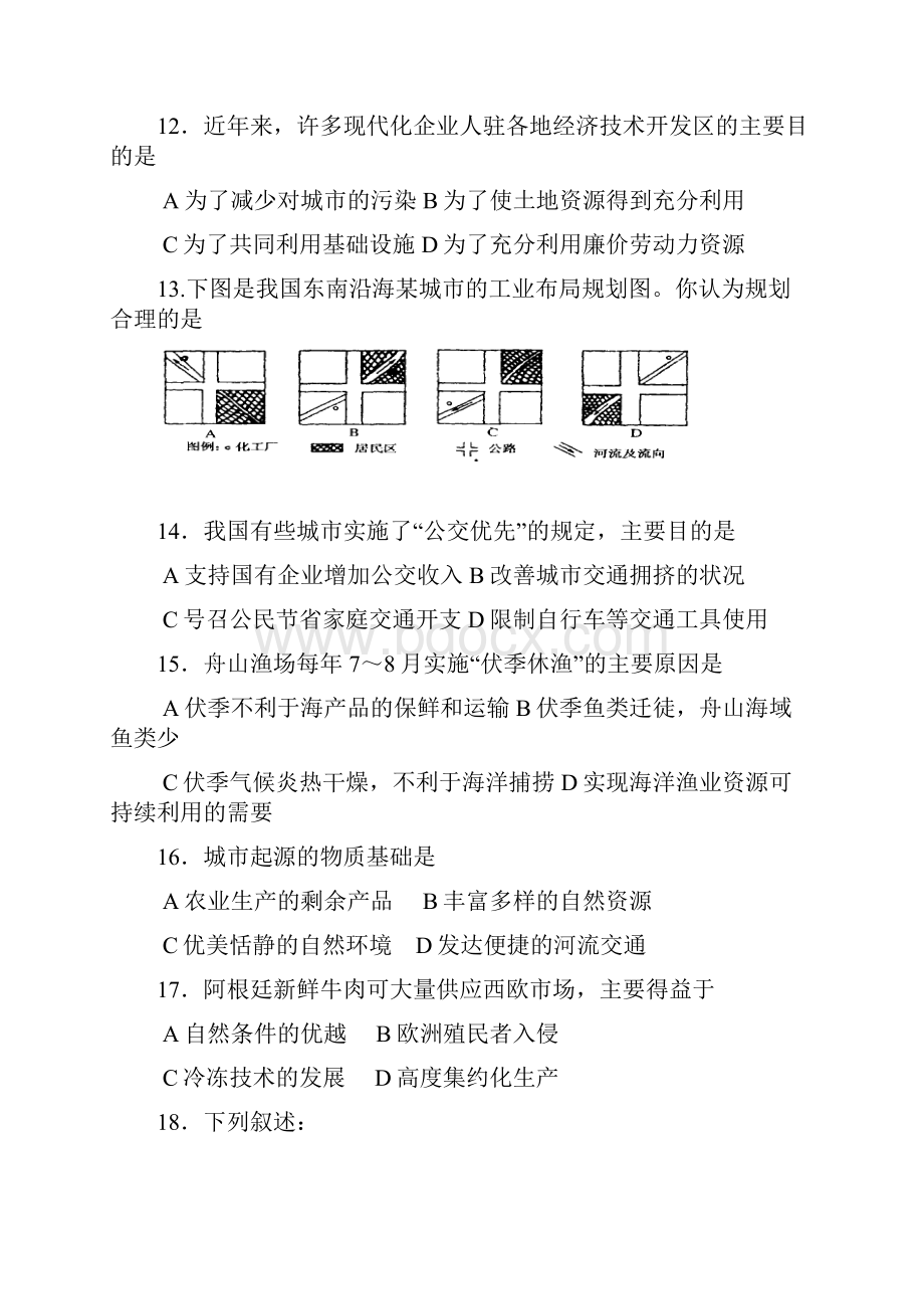 最新地理高二高二地理上学期第一次月考试题 精品.docx_第3页